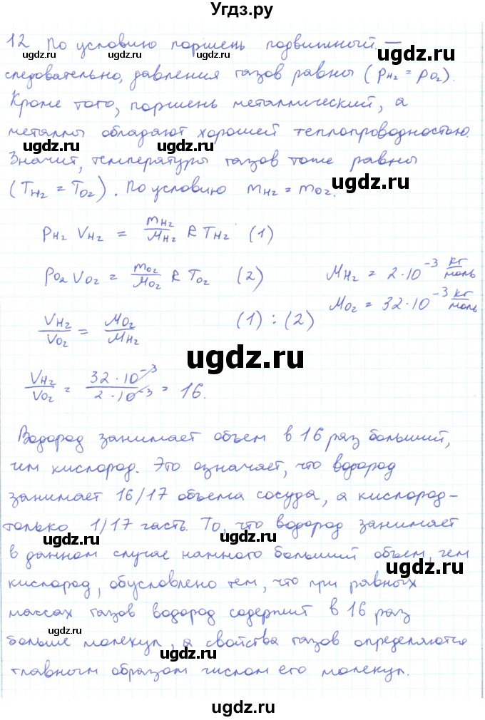 ГДЗ (Решебник) по физике 10 класс Генденштейн Л.Э. / параграф 27 номер / 12