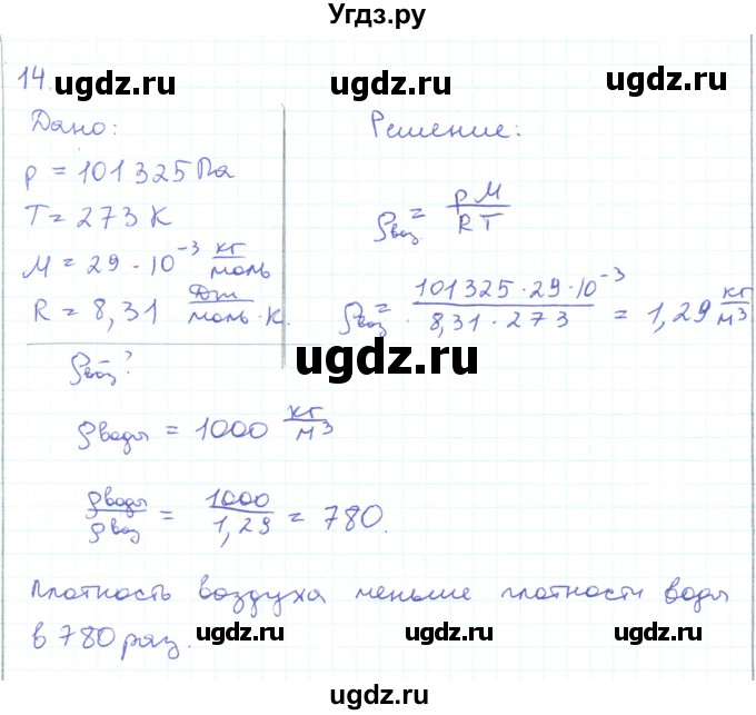 ГДЗ (Решебник) по физике 10 класс Генденштейн Л.Э. / параграф 27 номер / 14
