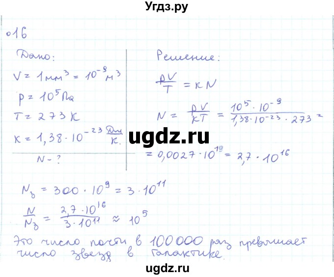 ГДЗ (Решебник) по физике 10 класс Генденштейн Л.Э. / параграф 27 номер / 16