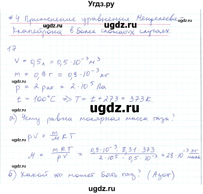ГДЗ (Решебник) по физике 10 класс Генденштейн Л.Э. / параграф 27 номер / 17