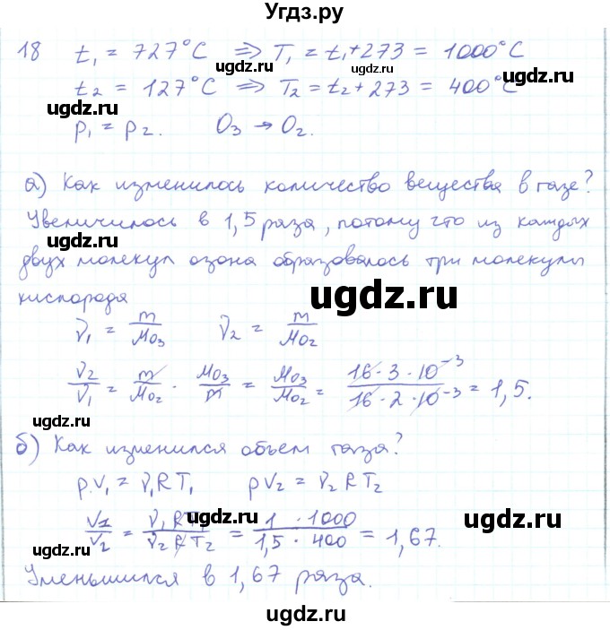 ГДЗ (Решебник) по физике 10 класс Генденштейн Л.Э. / параграф 27 номер / 18