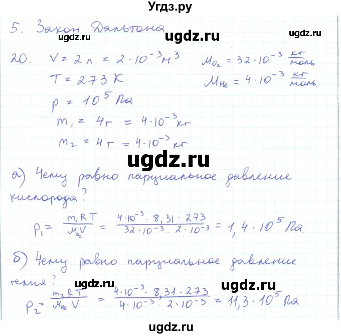 ГДЗ (Решебник) по физике 10 класс Генденштейн Л.Э. / параграф 27 номер / 20