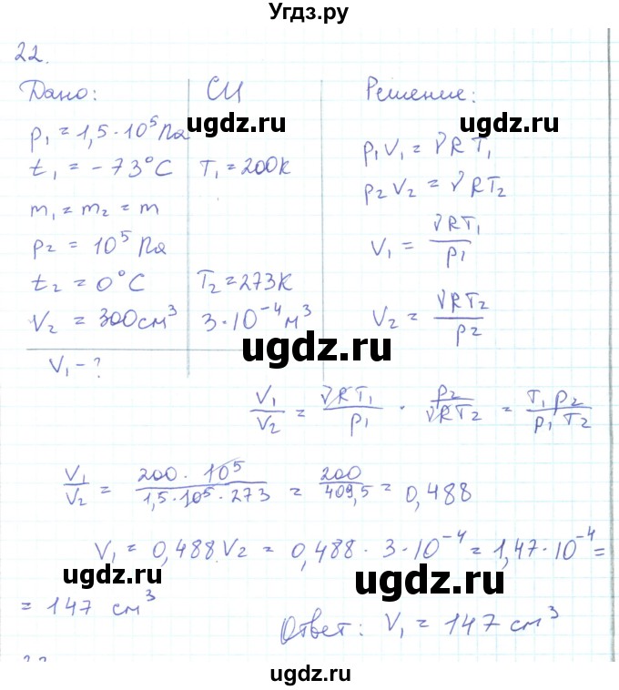 ГДЗ (Решебник) по физике 10 класс Генденштейн Л.Э. / параграф 27 номер / 22