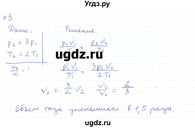 ГДЗ (Решебник) по физике 10 класс Генденштейн Л.Э. / параграф 27 номер / 3