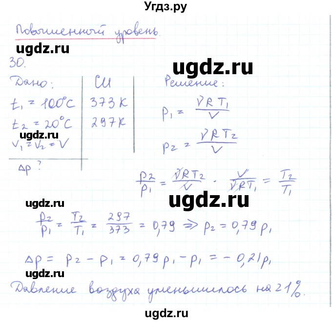 ГДЗ (Решебник) по физике 10 класс Генденштейн Л.Э. / параграф 27 номер / 30