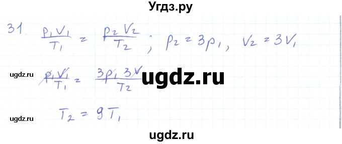 ГДЗ (Решебник) по физике 10 класс Генденштейн Л.Э. / параграф 27 номер / 31