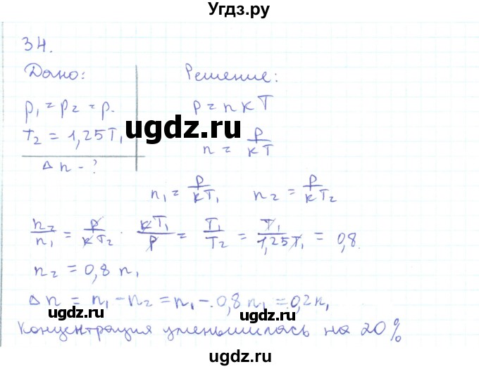 ГДЗ (Решебник) по физике 10 класс Генденштейн Л.Э. / параграф 27 номер / 34
