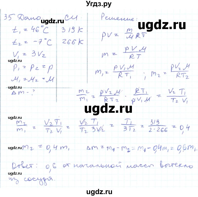 ГДЗ (Решебник) по физике 10 класс Генденштейн Л.Э. / параграф 27 номер / 35