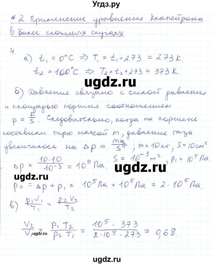ГДЗ (Решебник) по физике 10 класс Генденштейн Л.Э. / параграф 27 номер / 4