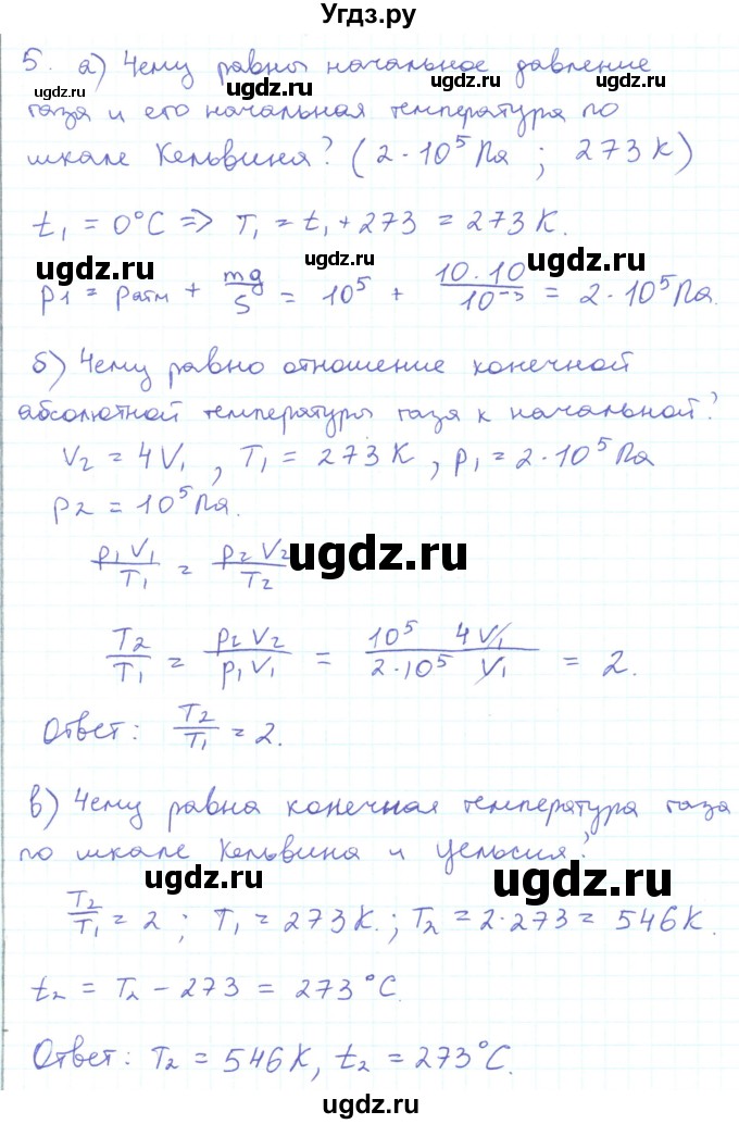 ГДЗ (Решебник) по физике 10 класс Генденштейн Л.Э. / параграф 27 номер / 5