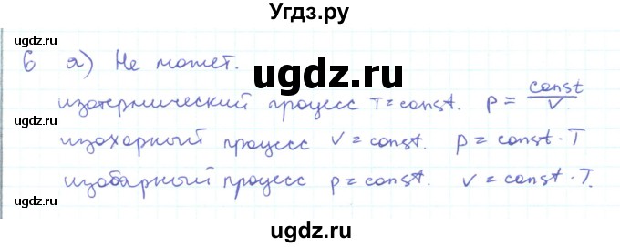 ГДЗ (Решебник) по физике 10 класс Генденштейн Л.Э. / параграф 27 номер / 6