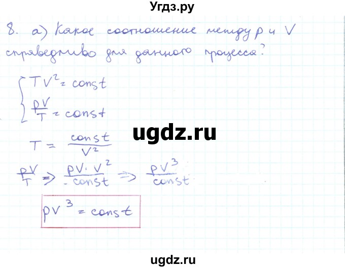 ГДЗ (Решебник) по физике 10 класс Генденштейн Л.Э. / параграф 27 номер / 8