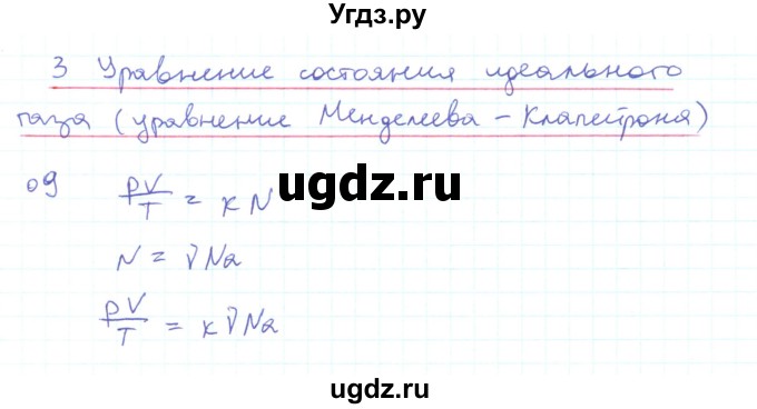 ГДЗ (Решебник) по физике 10 класс Генденштейн Л.Э. / параграф 27 номер / 9