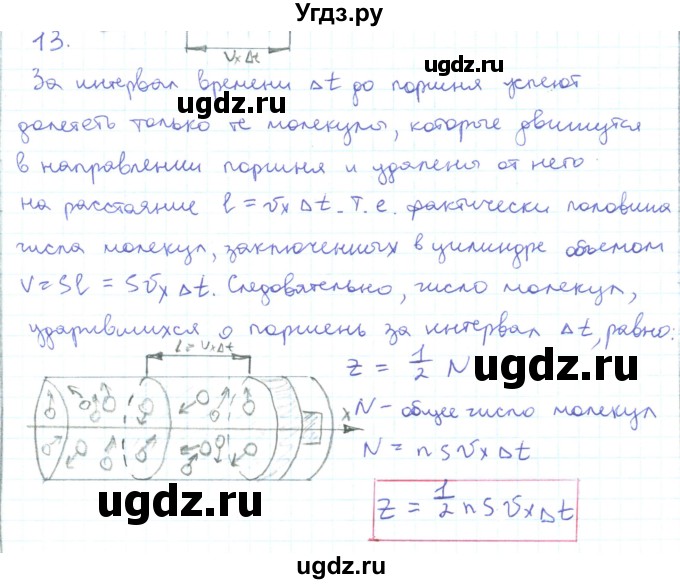 ГДЗ (Решебник) по физике 10 класс Генденштейн Л.Э. / параграф 28 номер / 13