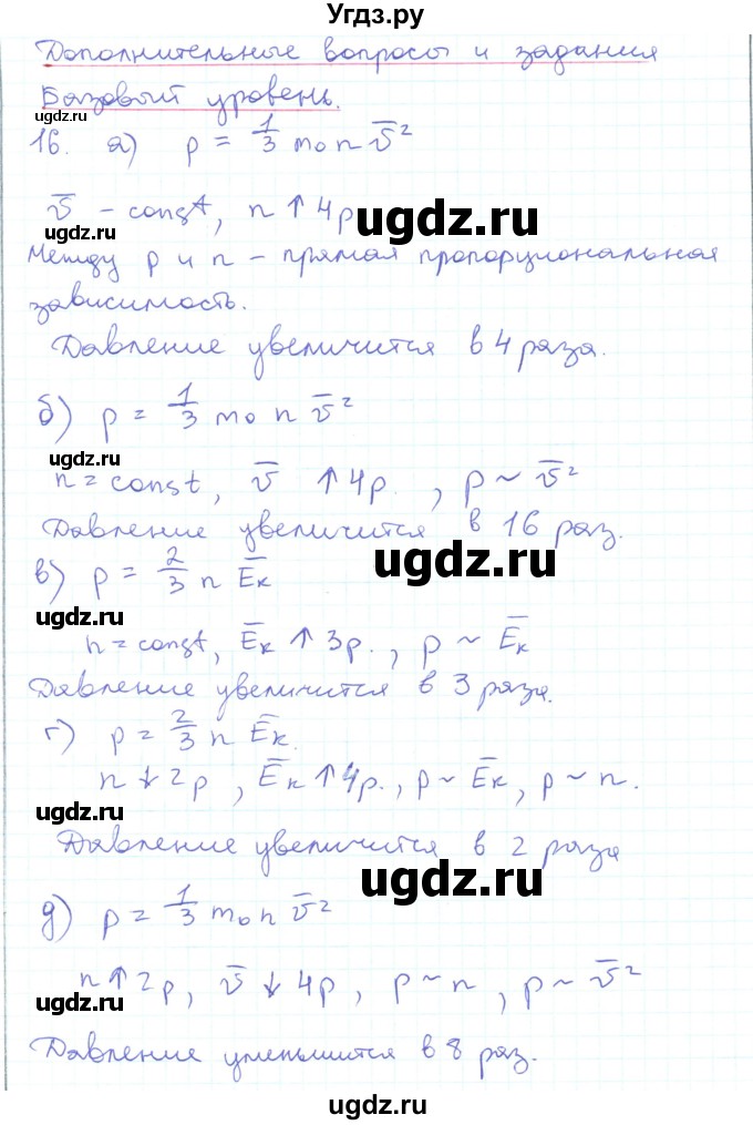 ГДЗ (Решебник) по физике 10 класс Генденштейн Л.Э. / параграф 28 номер / 16