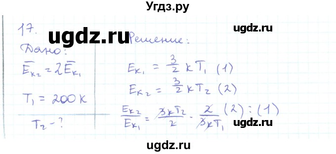 ГДЗ (Решебник) по физике 10 класс Генденштейн Л.Э. / параграф 28 номер / 17