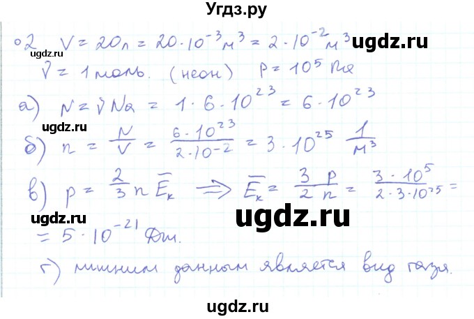 ГДЗ (Решебник) по физике 10 класс Генденштейн Л.Э. / параграф 28 номер / 2