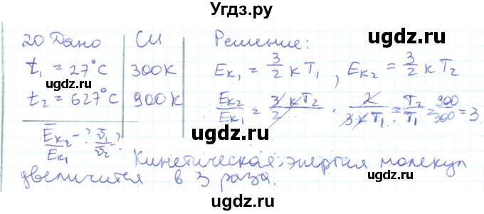 ГДЗ (Решебник) по физике 10 класс Генденштейн Л.Э. / параграф 28 номер / 20