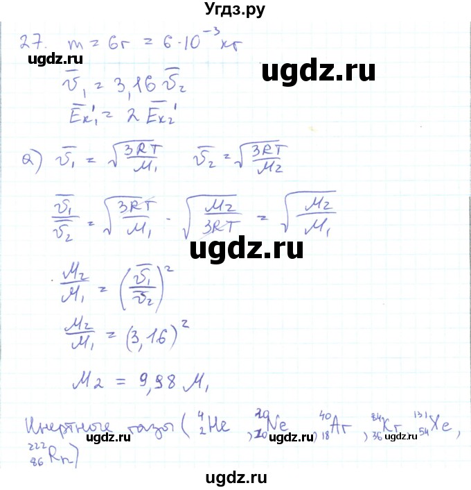 ГДЗ (Решебник) по физике 10 класс Генденштейн Л.Э. / параграф 28 номер / 27