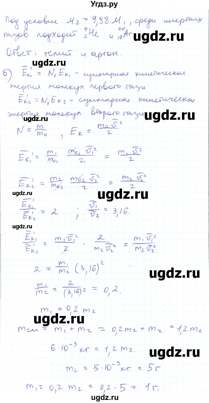 ГДЗ (Решебник) по физике 10 класс Генденштейн Л.Э. / параграф 28 номер / 27(продолжение 2)