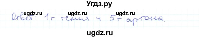 ГДЗ (Решебник) по физике 10 класс Генденштейн Л.Э. / параграф 28 номер / 27(продолжение 3)