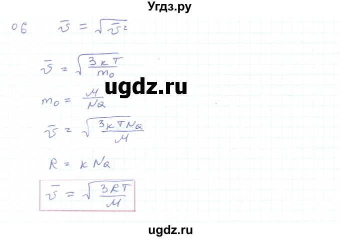 ГДЗ (Решебник) по физике 10 класс Генденштейн Л.Э. / параграф 28 номер / 6