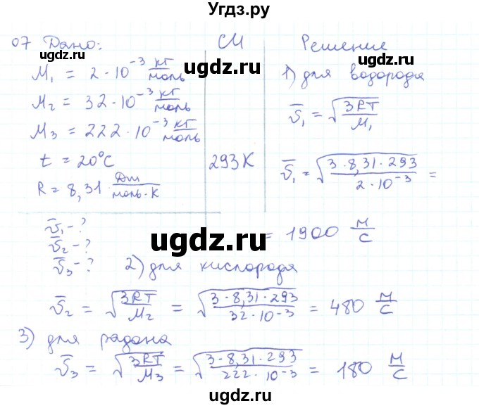 ГДЗ (Решебник) по физике 10 класс Генденштейн Л.Э. / параграф 28 номер / 7