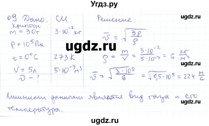 ГДЗ (Решебник) по физике 10 класс Генденштейн Л.Э. / параграф 28 номер / 9