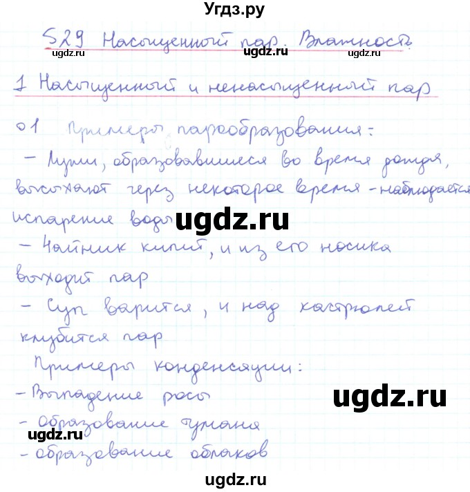 ГДЗ (Решебник) по физике 10 класс Генденштейн Л.Э. / параграф 29 номер / 1