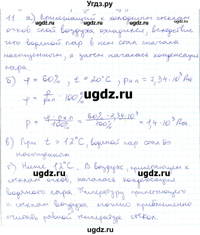 ГДЗ (Решебник) по физике 10 класс Генденштейн Л.Э. / параграф 29 номер / 11