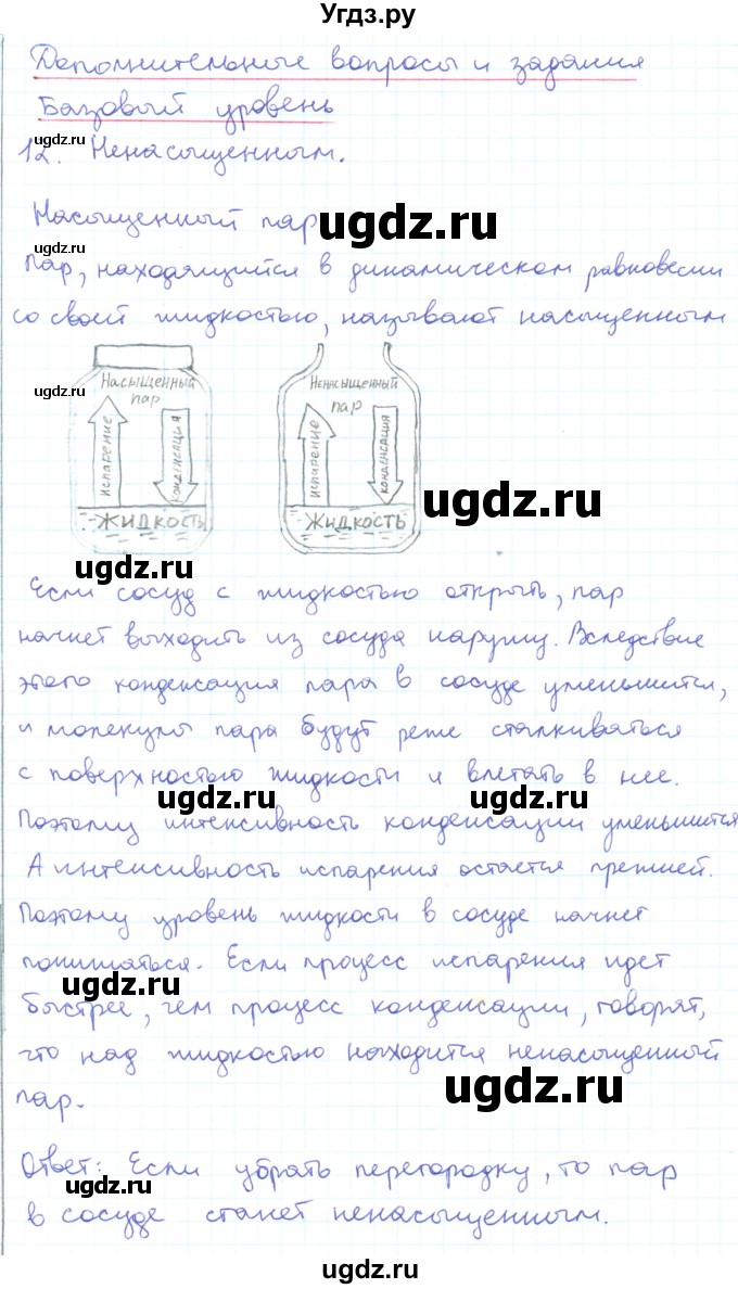 ГДЗ (Решебник) по физике 10 класс Генденштейн Л.Э. / параграф 29 номер / 12