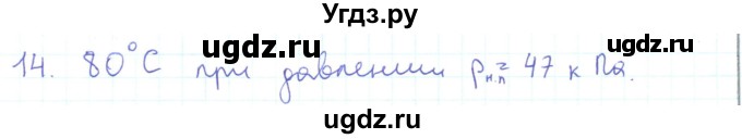 ГДЗ (Решебник) по физике 10 класс Генденштейн Л.Э. / параграф 29 номер / 14