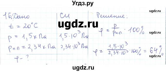 ГДЗ (Решебник) по физике 10 класс Генденштейн Л.Э. / параграф 29 номер / 16