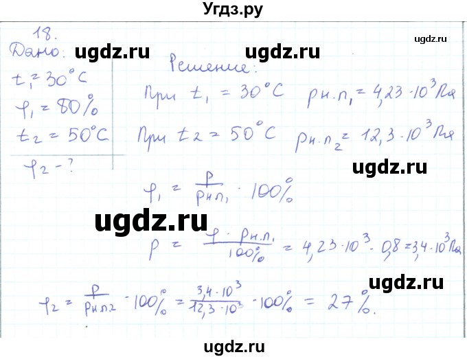 ГДЗ (Решебник) по физике 10 класс Генденштейн Л.Э. / параграф 29 номер / 18