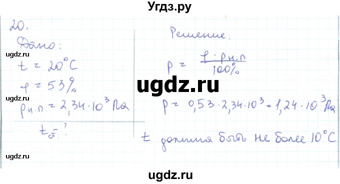 ГДЗ (Решебник) по физике 10 класс Генденштейн Л.Э. / параграф 29 номер / 20