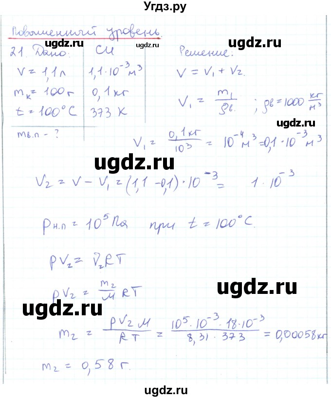 ГДЗ (Решебник) по физике 10 класс Генденштейн Л.Э. / параграф 29 номер / 21