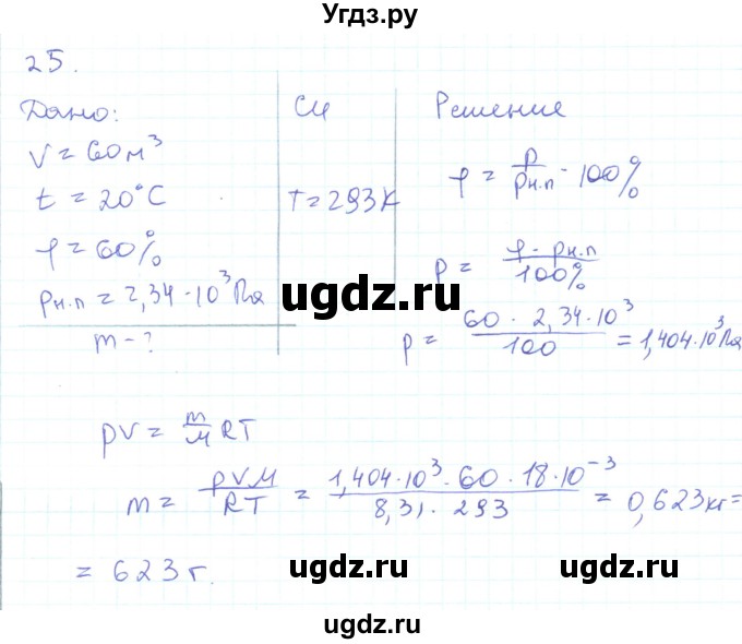 ГДЗ (Решебник) по физике 10 класс Генденштейн Л.Э. / параграф 29 номер / 25