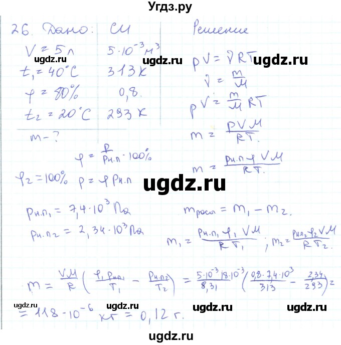 ГДЗ (Решебник) по физике 10 класс Генденштейн Л.Э. / параграф 29 номер / 26