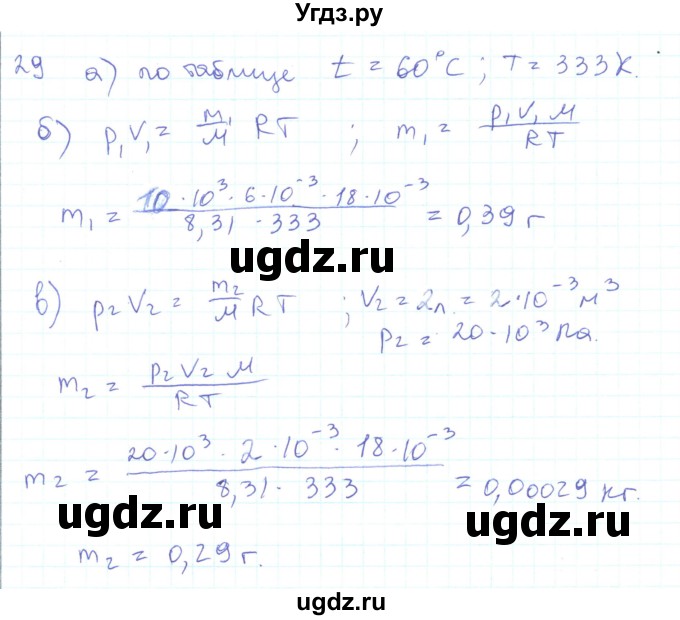 ГДЗ (Решебник) по физике 10 класс Генденштейн Л.Э. / параграф 29 номер / 29