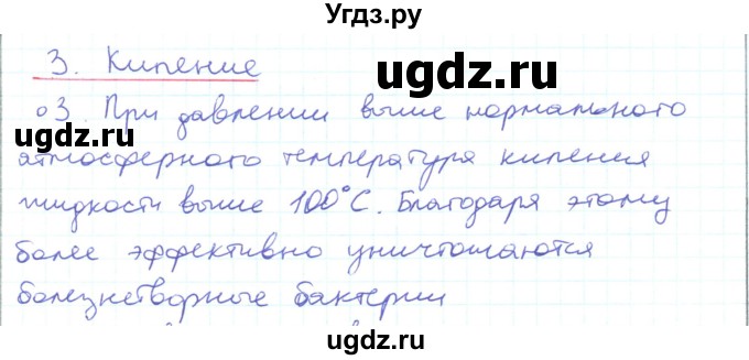 ГДЗ (Решебник) по физике 10 класс Генденштейн Л.Э. / параграф 29 номер / 3