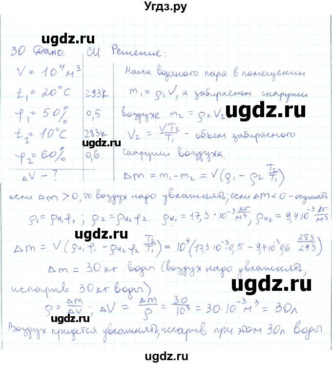ГДЗ (Решебник) по физике 10 класс Генденштейн Л.Э. / параграф 29 номер / 30