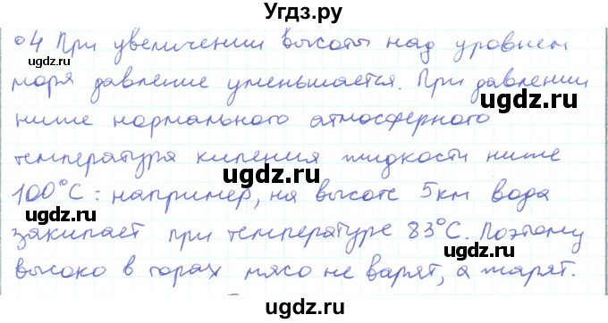 ГДЗ (Решебник) по физике 10 класс Генденштейн Л.Э. / параграф 29 номер / 4