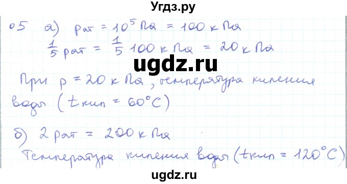 ГДЗ (Решебник) по физике 10 класс Генденштейн Л.Э. / параграф 29 номер / 5
