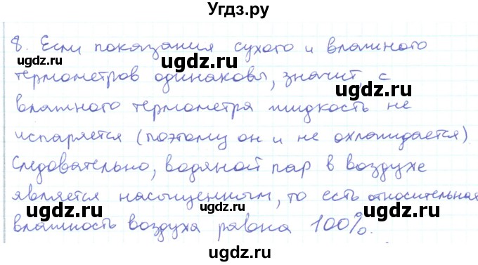 ГДЗ (Решебник) по физике 10 класс Генденштейн Л.Э. / параграф 29 номер / 8