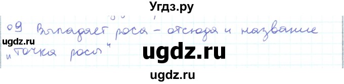 ГДЗ (Решебник) по физике 10 класс Генденштейн Л.Э. / параграф 29 номер / 9