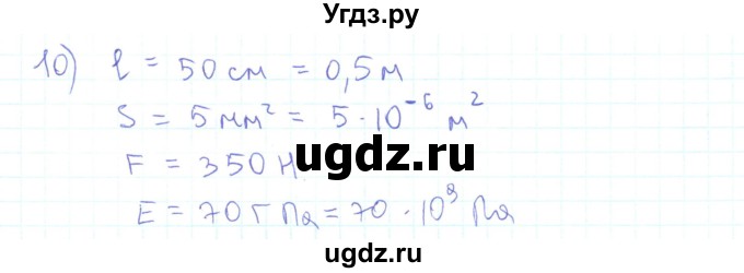 ГДЗ (Решебник) по физике 10 класс Генденштейн Л.Э. / параграф 30 номер / 10