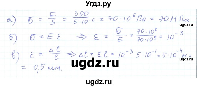 ГДЗ (Решебник) по физике 10 класс Генденштейн Л.Э. / параграф 30 номер / 10(продолжение 2)