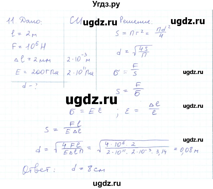ГДЗ (Решебник) по физике 10 класс Генденштейн Л.Э. / параграф 30 номер / 11