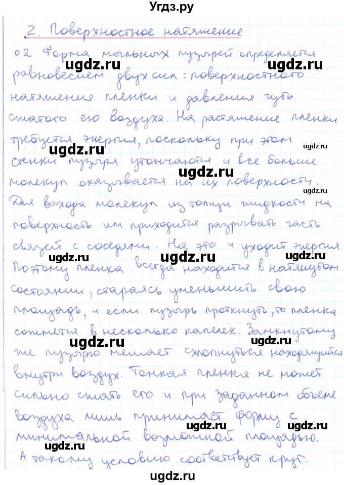 ГДЗ (Решебник) по физике 10 класс Генденштейн Л.Э. / параграф 30 номер / 2