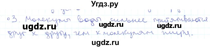 ГДЗ (Решебник) по физике 10 класс Генденштейн Л.Э. / параграф 30 номер / 3